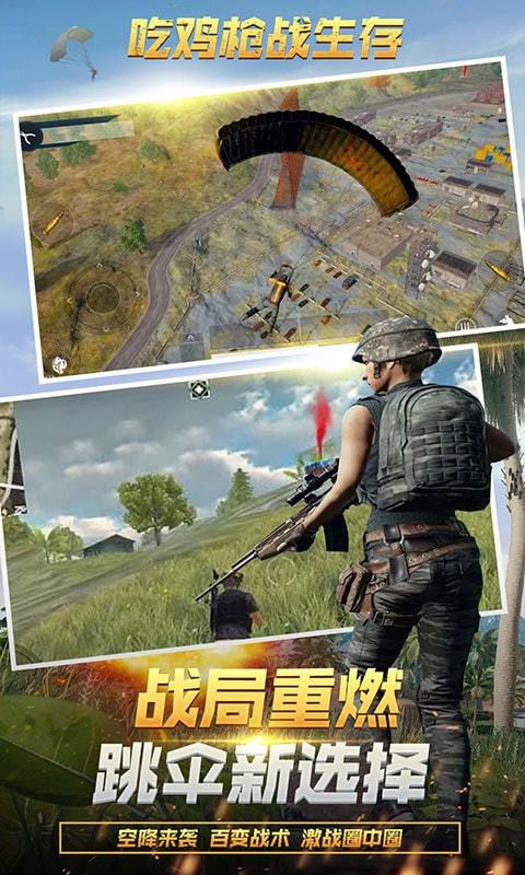 吃鸡枪战生存游戏截图2