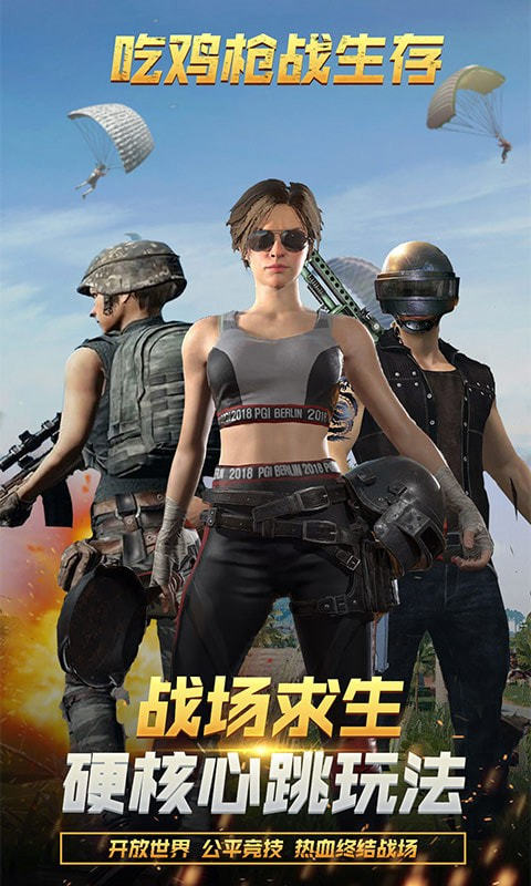 吃鸡枪战生存游戏