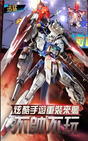 高达之光官方版截图4