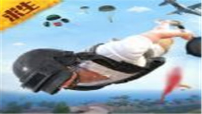 射击生存大逃杀小队