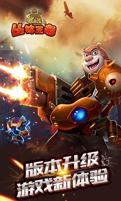 熊出没之丛林王者截图3