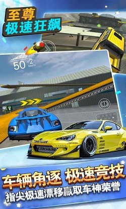 至尊极速狂飙截图1