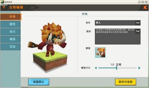 迷你世界修改原版生物在哪？