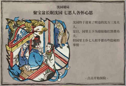 江南百景图桃花村怎么开启