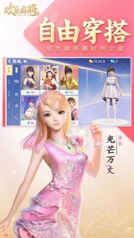 腾讯欢乐麻将截图1