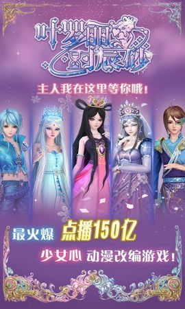 叶罗丽宣传截图4