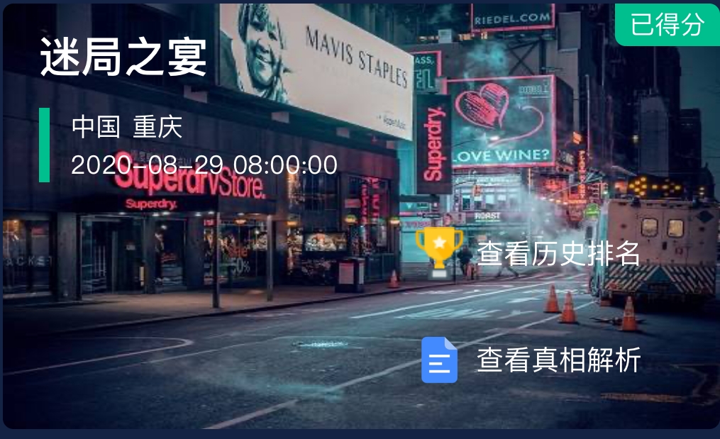 犯罪大师迷局之宴案件最终答案