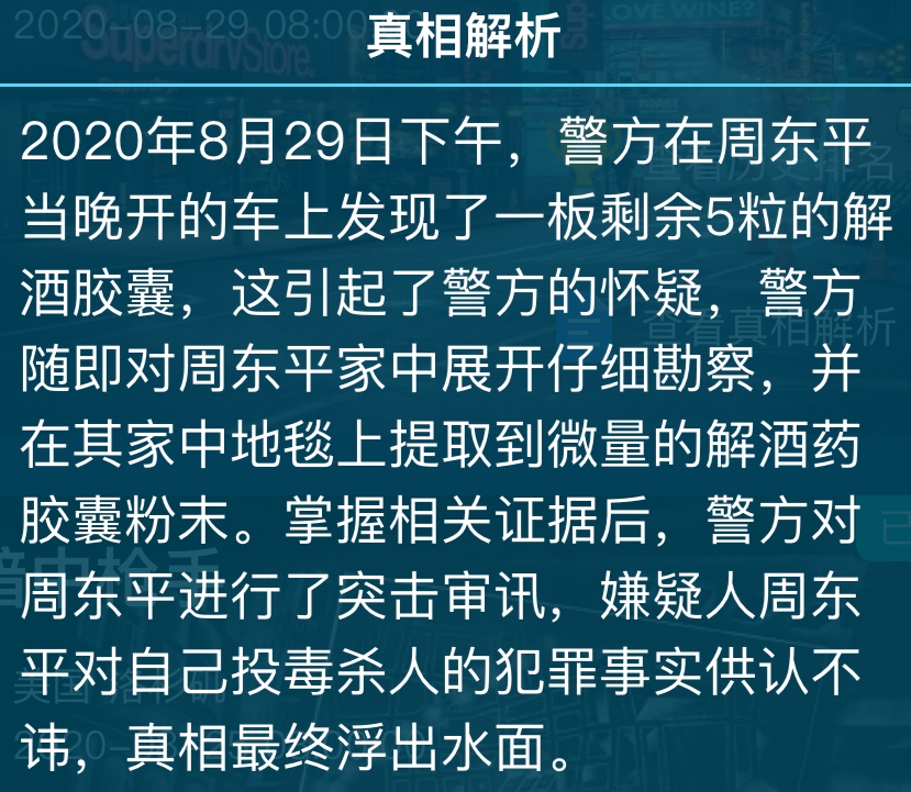犯罪大师迷局之宴案件最终答案