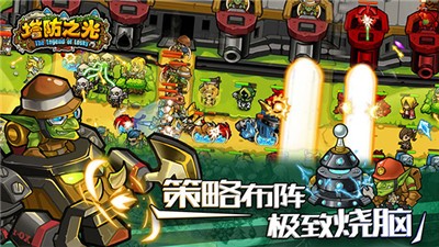 塔防之光截图4