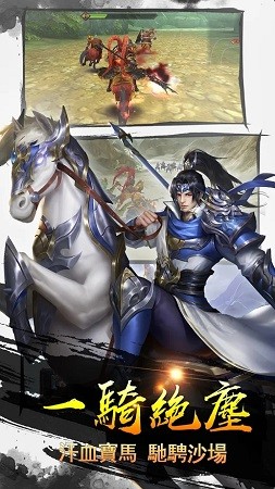 御龙争霸三国猛将传截图1