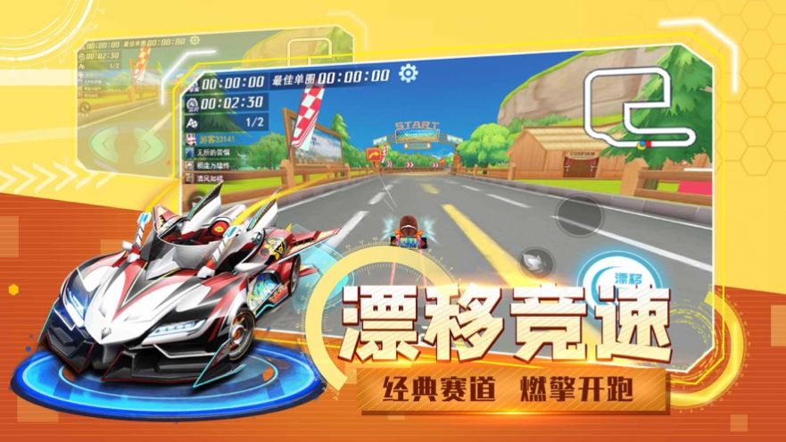 全民超速漂移截图3