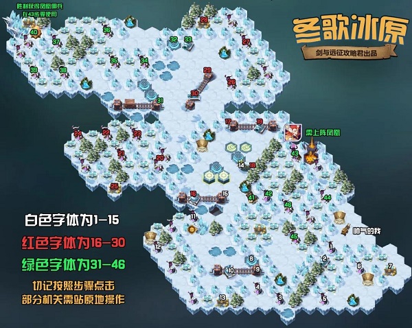 剑与远征冬歌冰原怎么过攻略