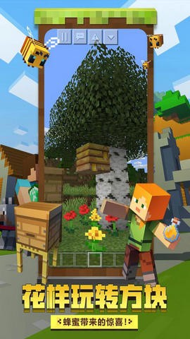 我的世界1.14基岩版