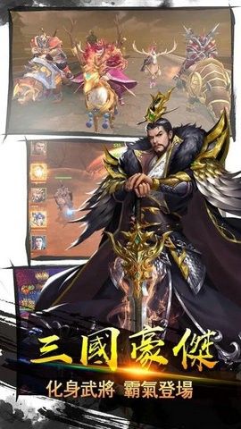 御龙争霸三国猛将传游戏截图2