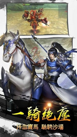 御龙争霸三国猛将传游戏截图3