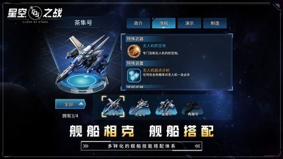 星空之战截图3
