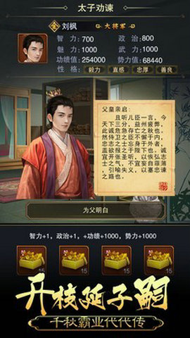 皇帝养成计游戏