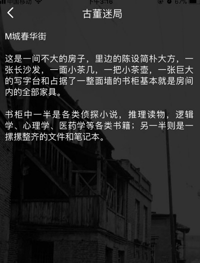 犯罪大师古董迷局答案介绍