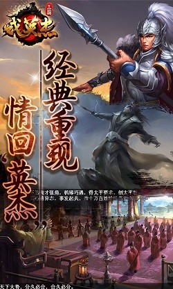 三国戏英杰传九游版