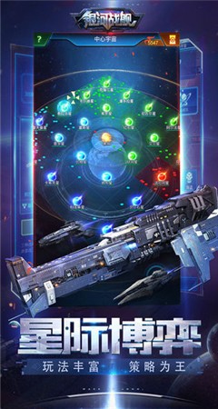 银河战舰截图4