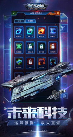 银河战舰截图2