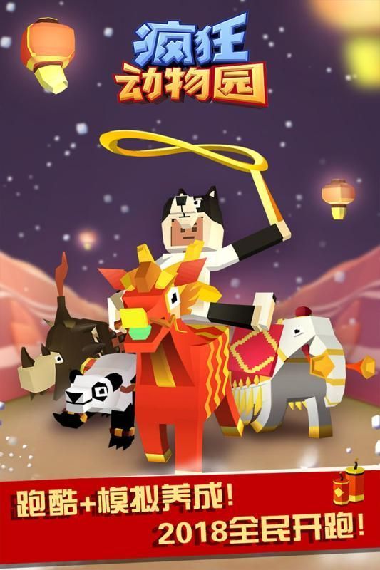 疯狂动物园1.20.3截图1