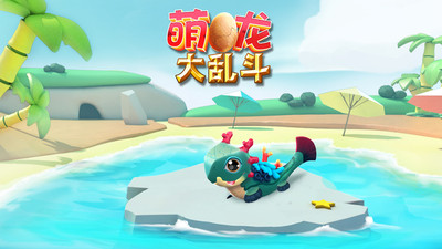 萌龙大乱斗5.6.0