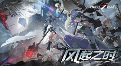 永远的7日之都游戏