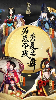 阴阳师九月神秘