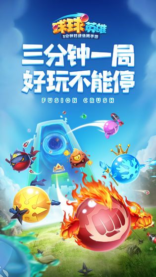 球球英雄连击球球