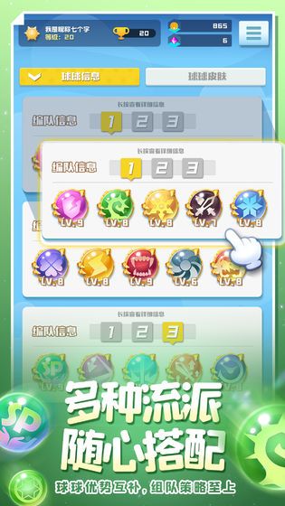 球球英雄连击球球