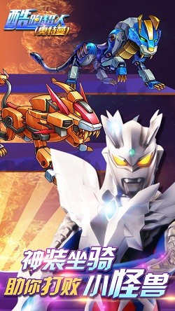 酷跑超人奥特曼截图3