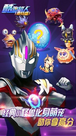 酷跑超人奥特曼截图1