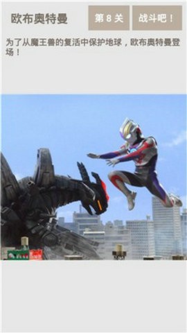 欧布奥特曼拼图截图3