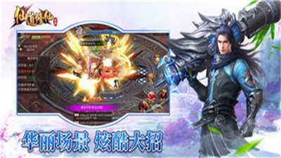 仙道修仙世界截图1