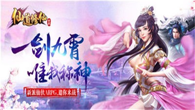 仙道修仙世界截图3