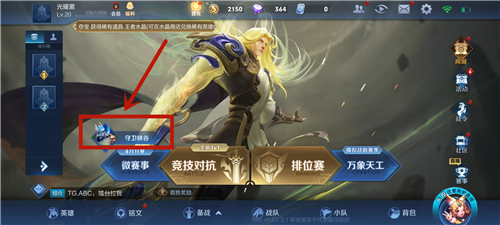 王者荣耀守卫峡谷什么时候开启