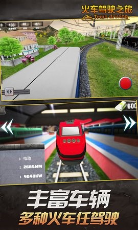 模拟火车驾驶截图3