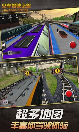 模拟火车驾驶截图1
