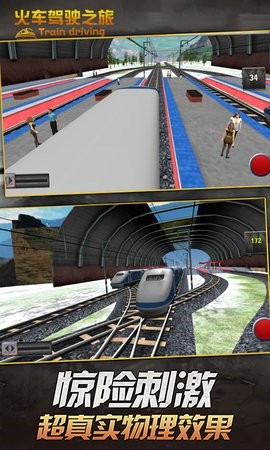 模拟火车驾驶截图2