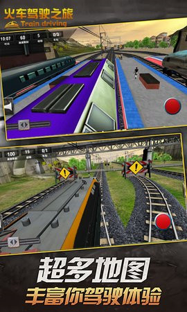 模拟火车驾驶