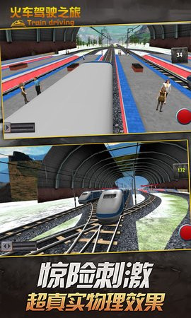 模拟火车驾驶