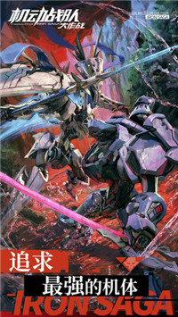 机动战队大作战古立特联动