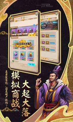 富甲封神传截图2