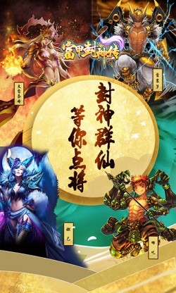 富甲封神传截图1