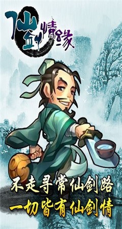 仙剑情缘截图1