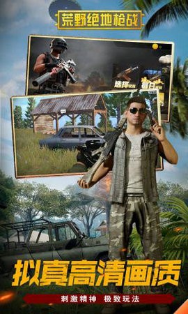 荒野绝地枪战游戏截图2