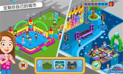 我的小镇探索