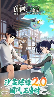 创造与魔法新版截图1