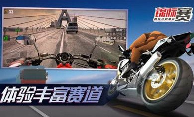 真实公路摩托锦标赛截图1